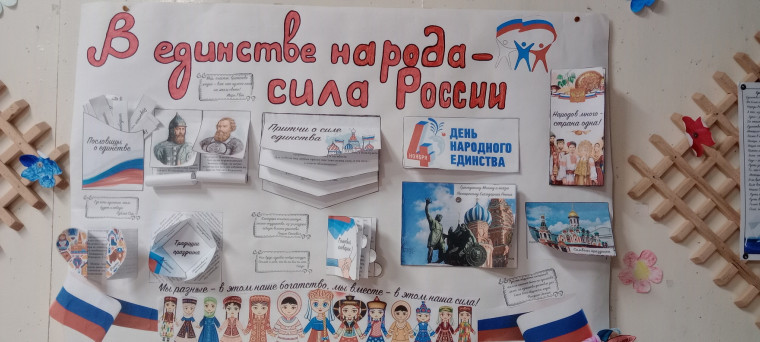 День Народного Единства.